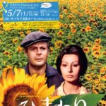 5月7日ひまわりCinema&Jazz@キッセイ文化ホール
