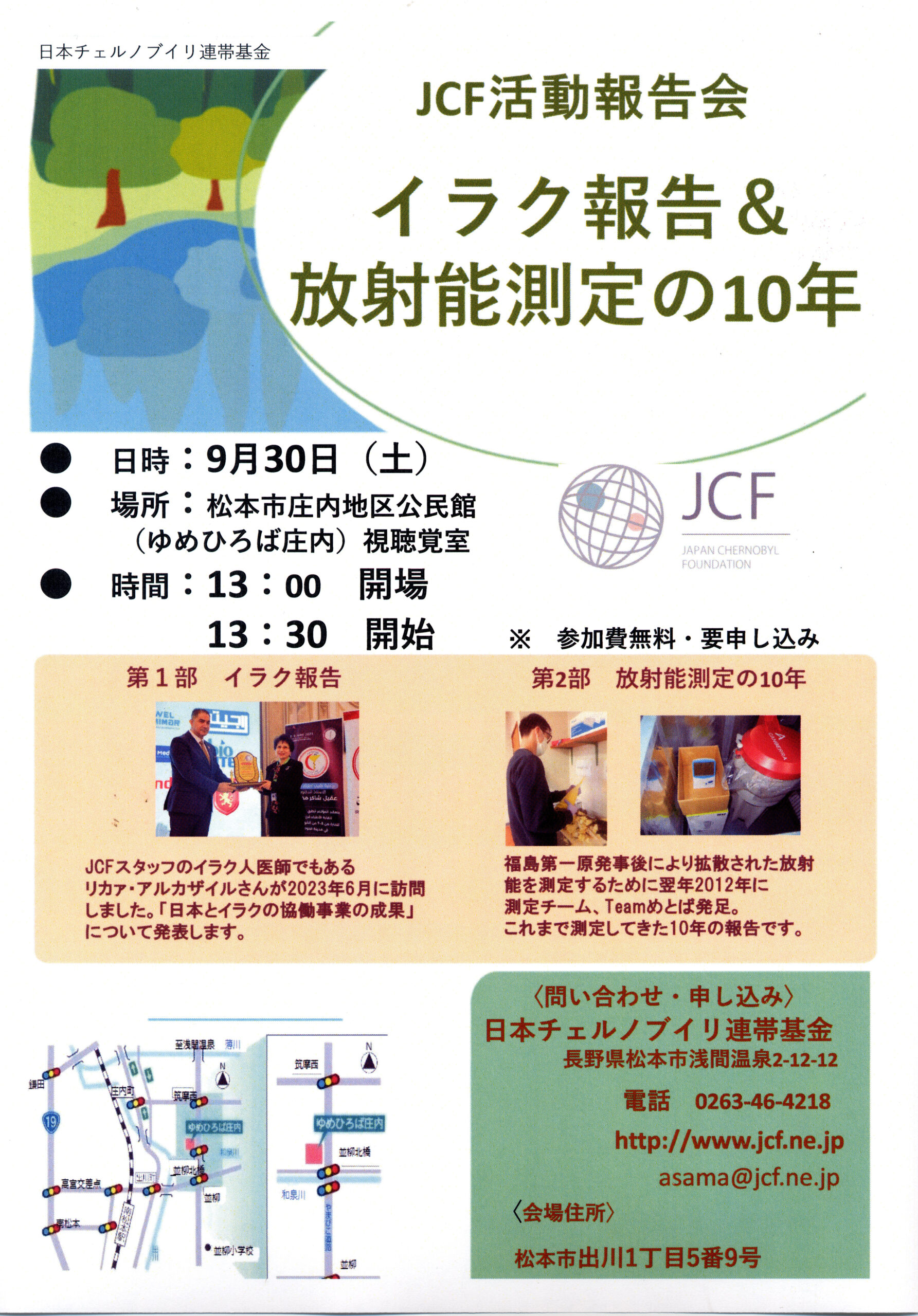 JCFセミナー開催～9月30日（土）イラク・放射能測定報告