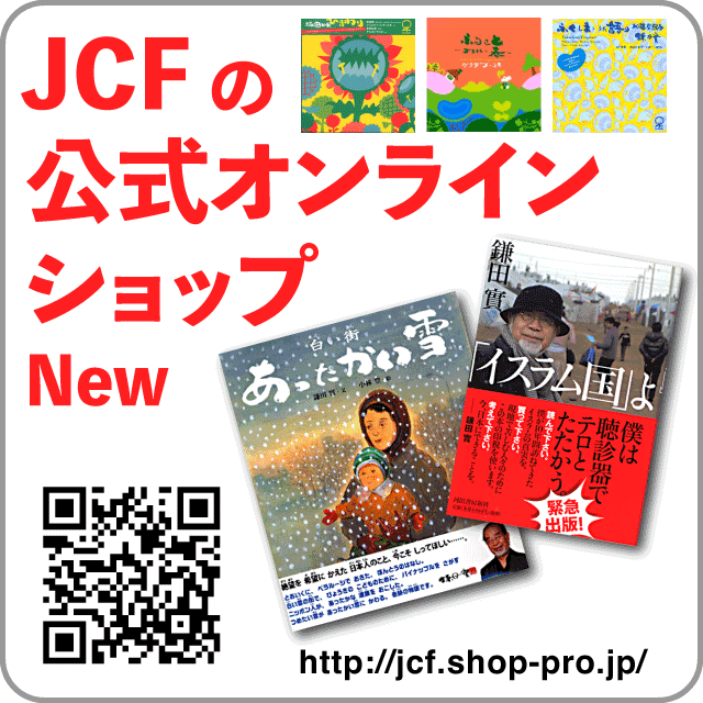 JCF公式オンラインショップ（サイト内リンク）