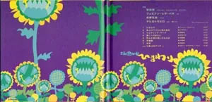 ひまわり（CD）