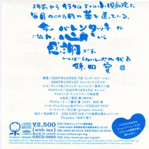 おむすび（CD）