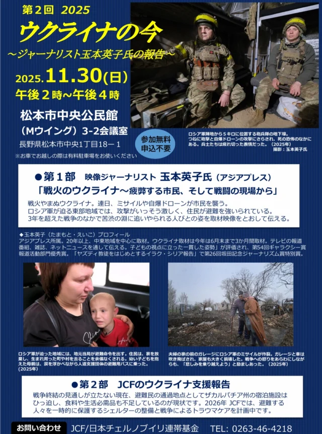 日本チェルノブイリ連帯基金