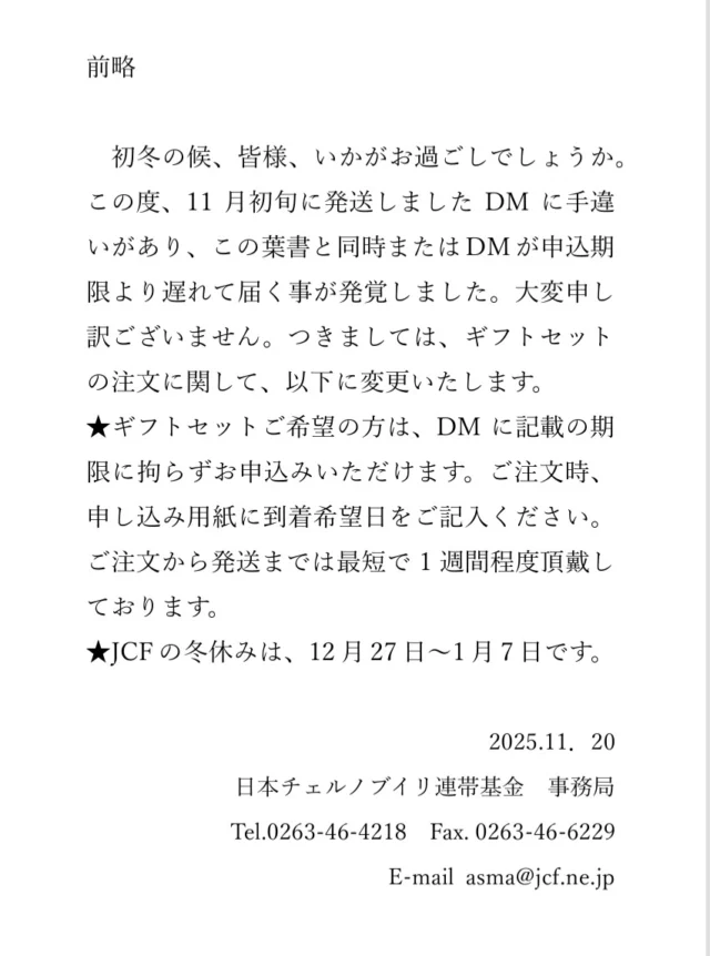 日本チェルノブイリ連帯基金