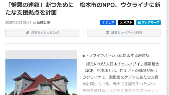 日本チェルノブイリ連帯基金