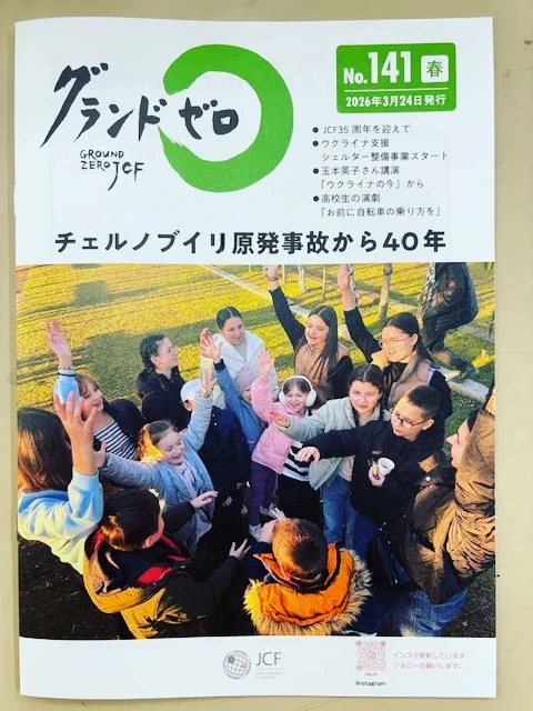 日本チェルノブイリ連帯基金
