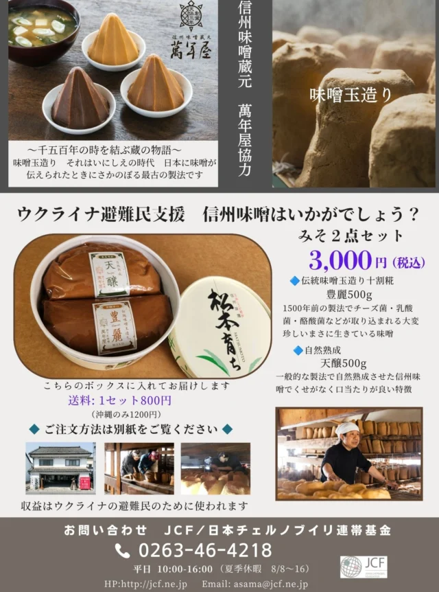 日本チェルノブイリ連帯基金